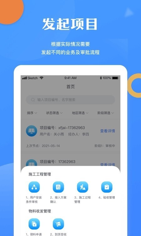 杰能光伏项目管理2