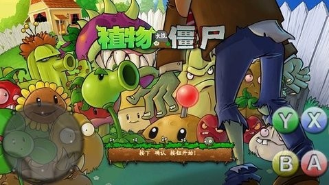 植物大战僵尸烂版1