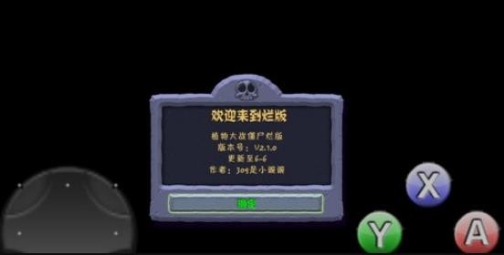 植物大战僵尸烂版2