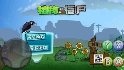 植物大战僵尸烂版3