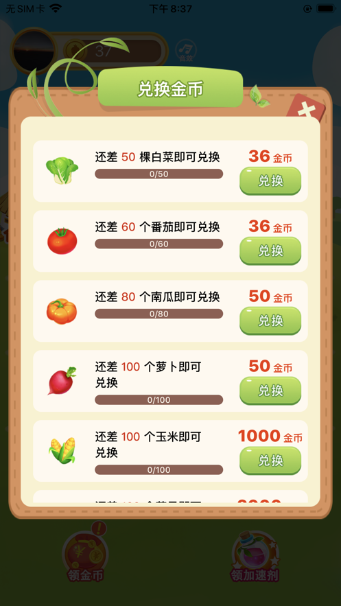 爷爷的开心小菜园2