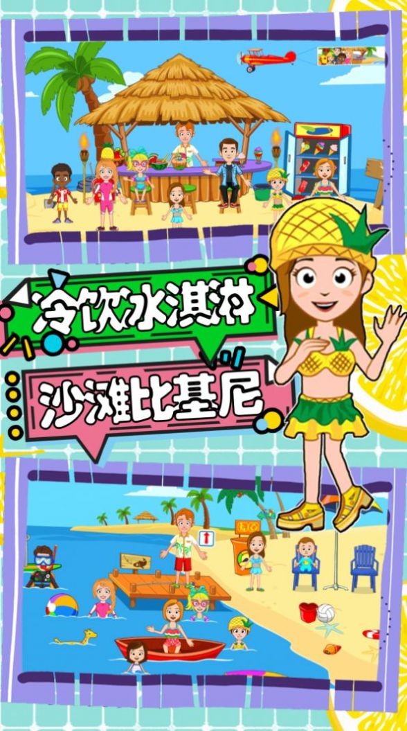 托卡迷你小镇海滩4