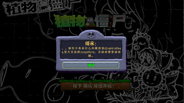 植物大战僵尸血红21