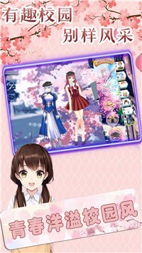 樱花大学换装校园3