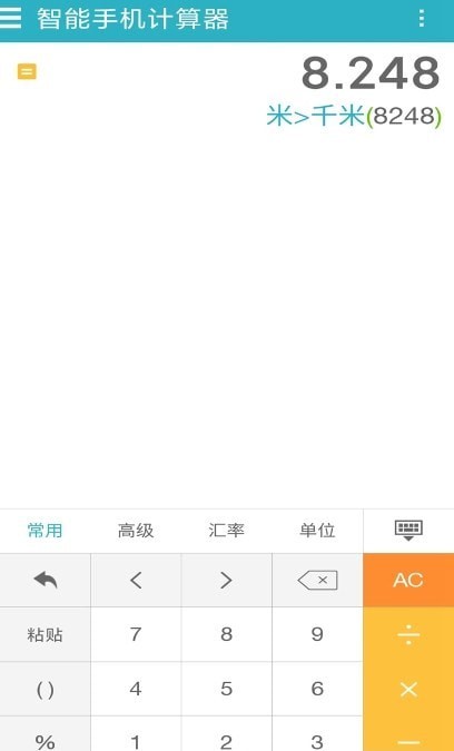 无线计算器助手0