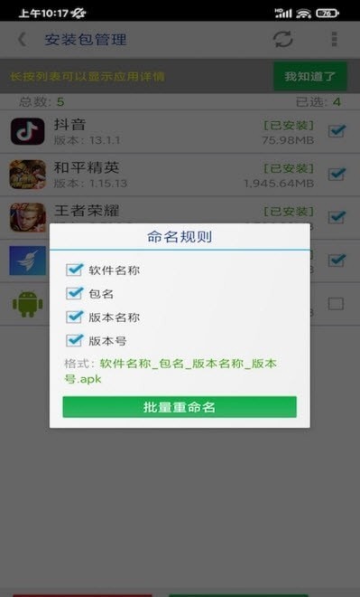 APP提取安装包0