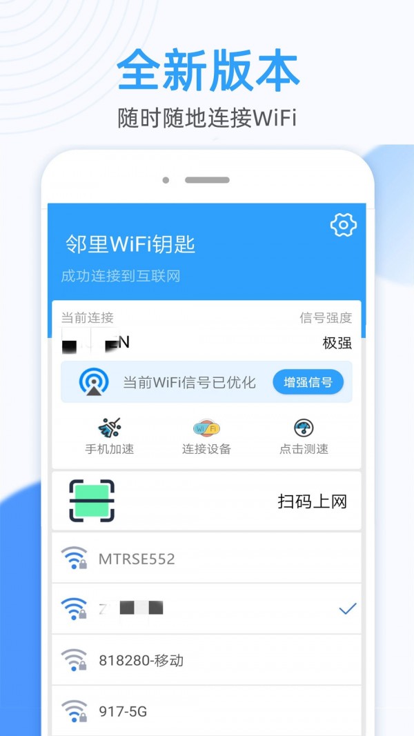 蚂蚁万能WiFi钥匙连0