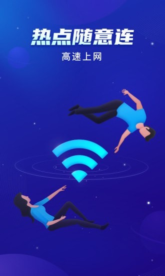 共享WiFi2