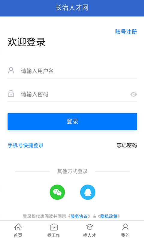 长治人才网4