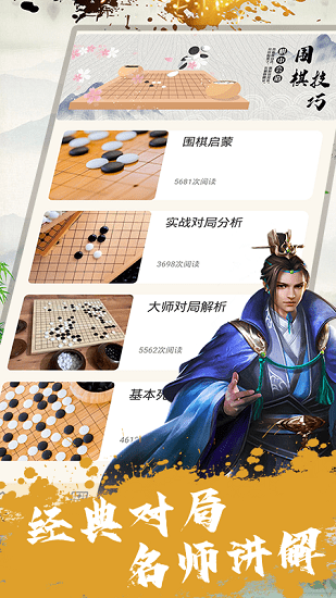 围棋教程2