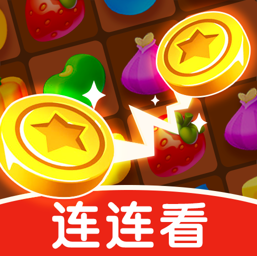 赏金连连看1.0.2