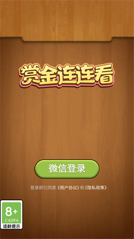 赏金连连看1.0.25