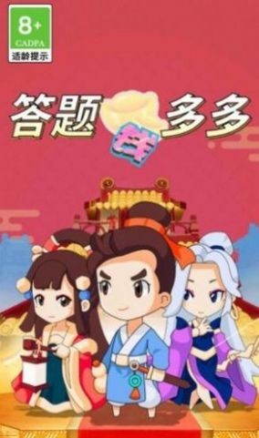 答题钱多多1