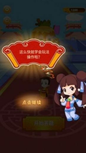 答题钱多多3
