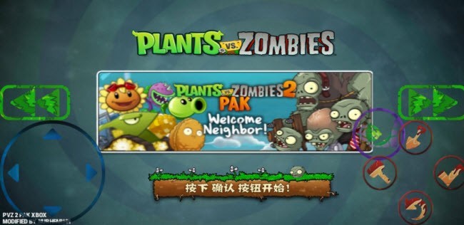 pvzchuan版2