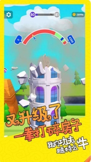 我功夫贼棒2