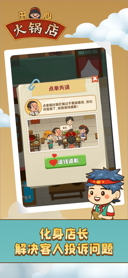 开心火锅店赚钱版2