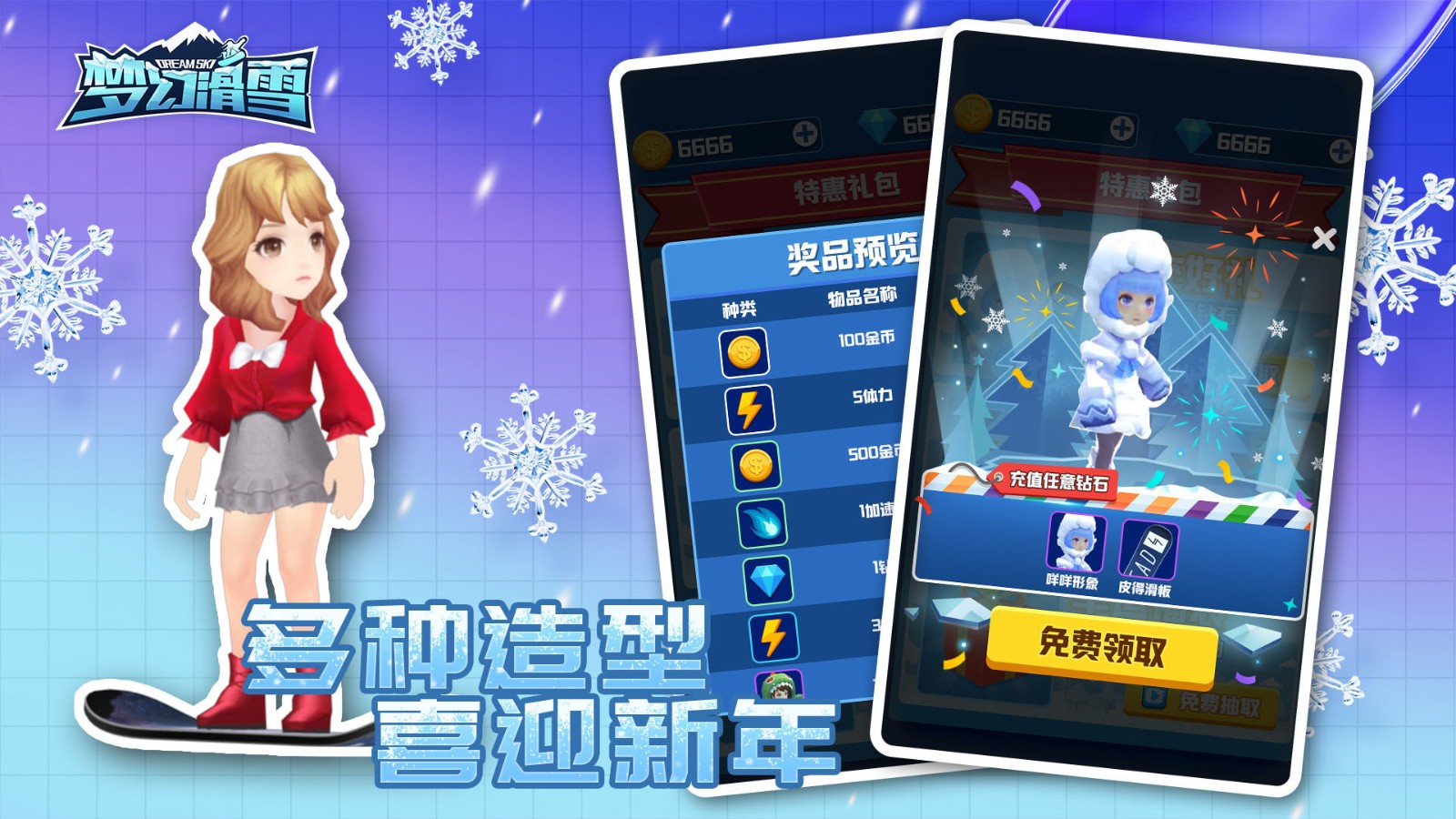 梦幻滑雪20222