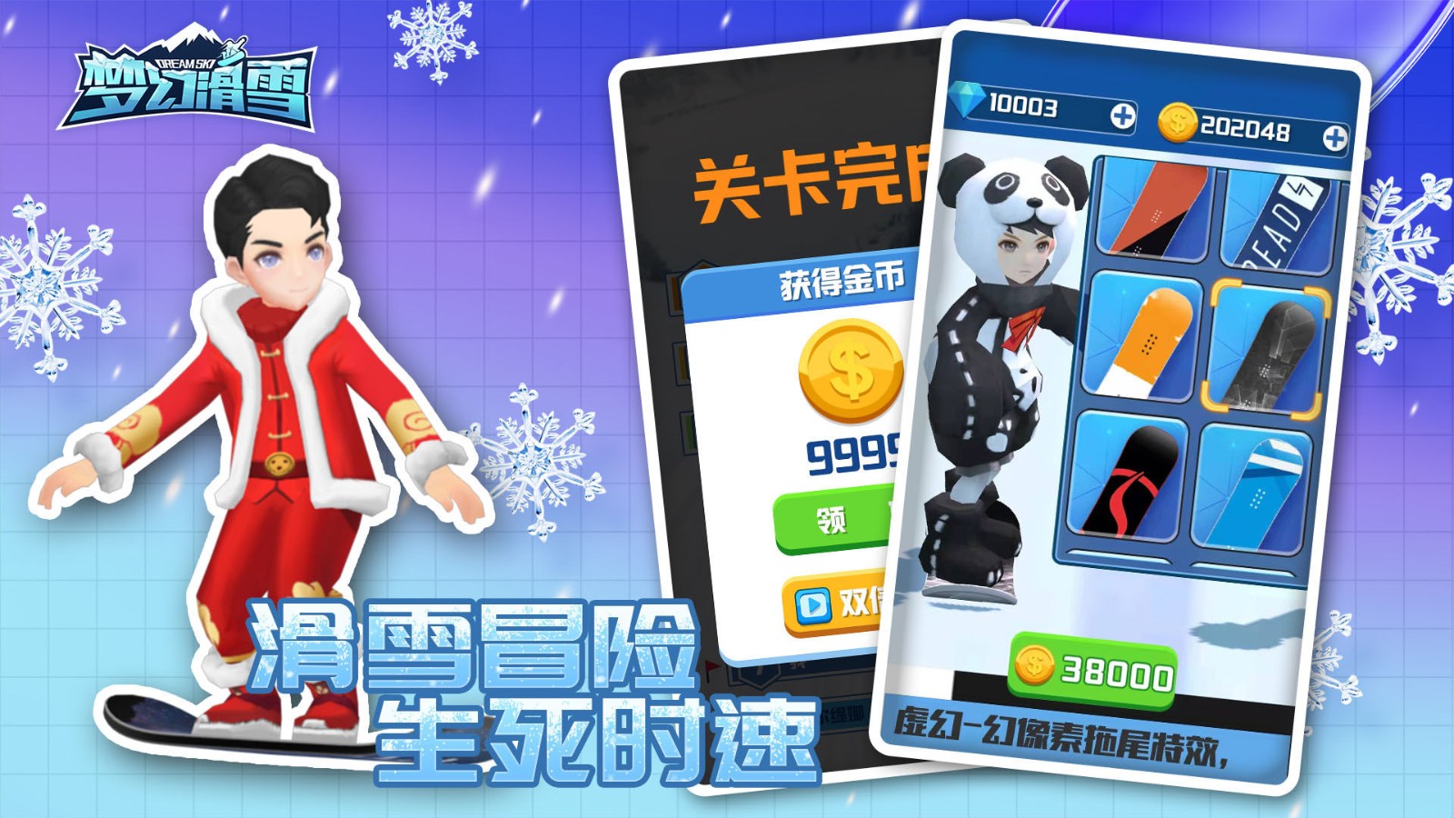 梦幻滑雪20223