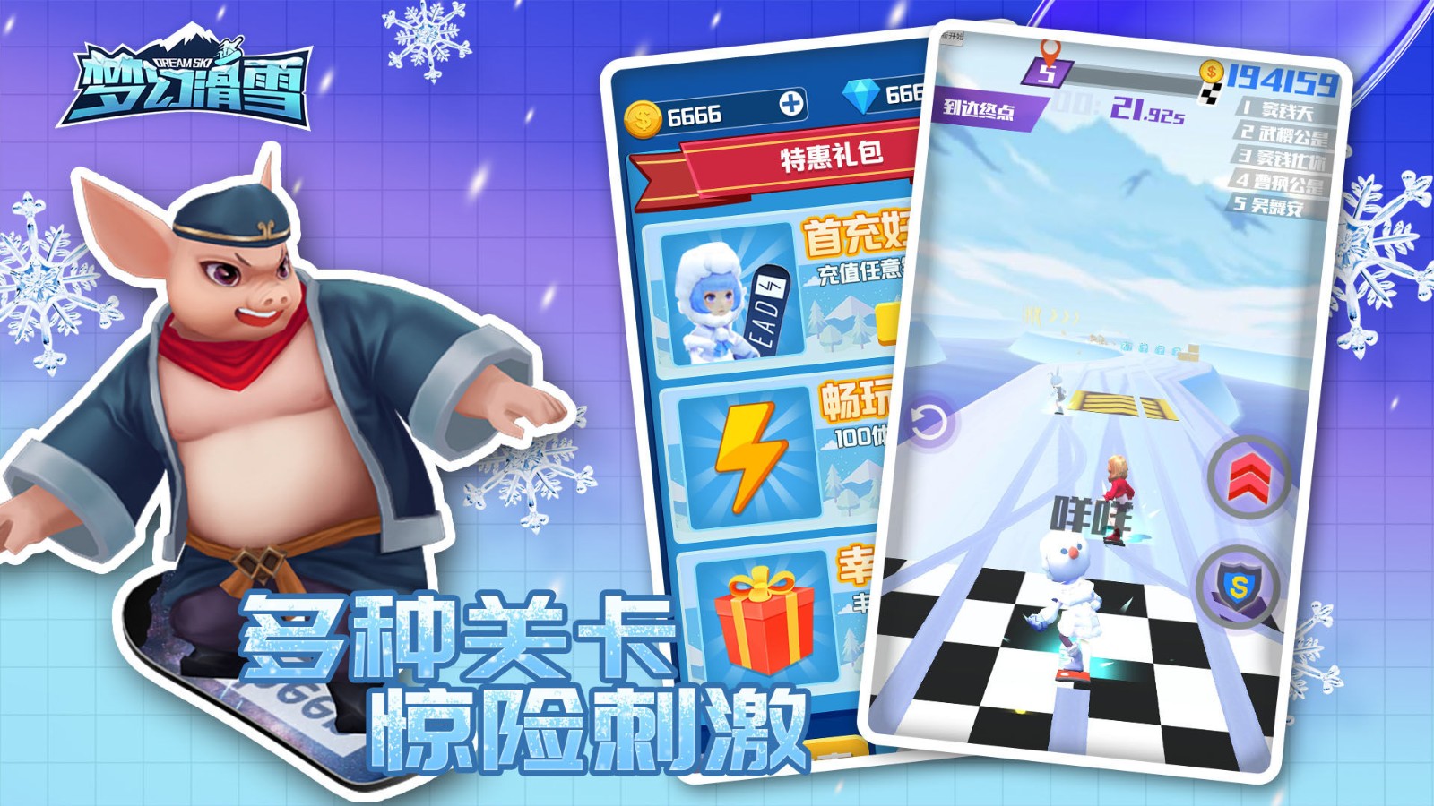 梦幻滑雪2022