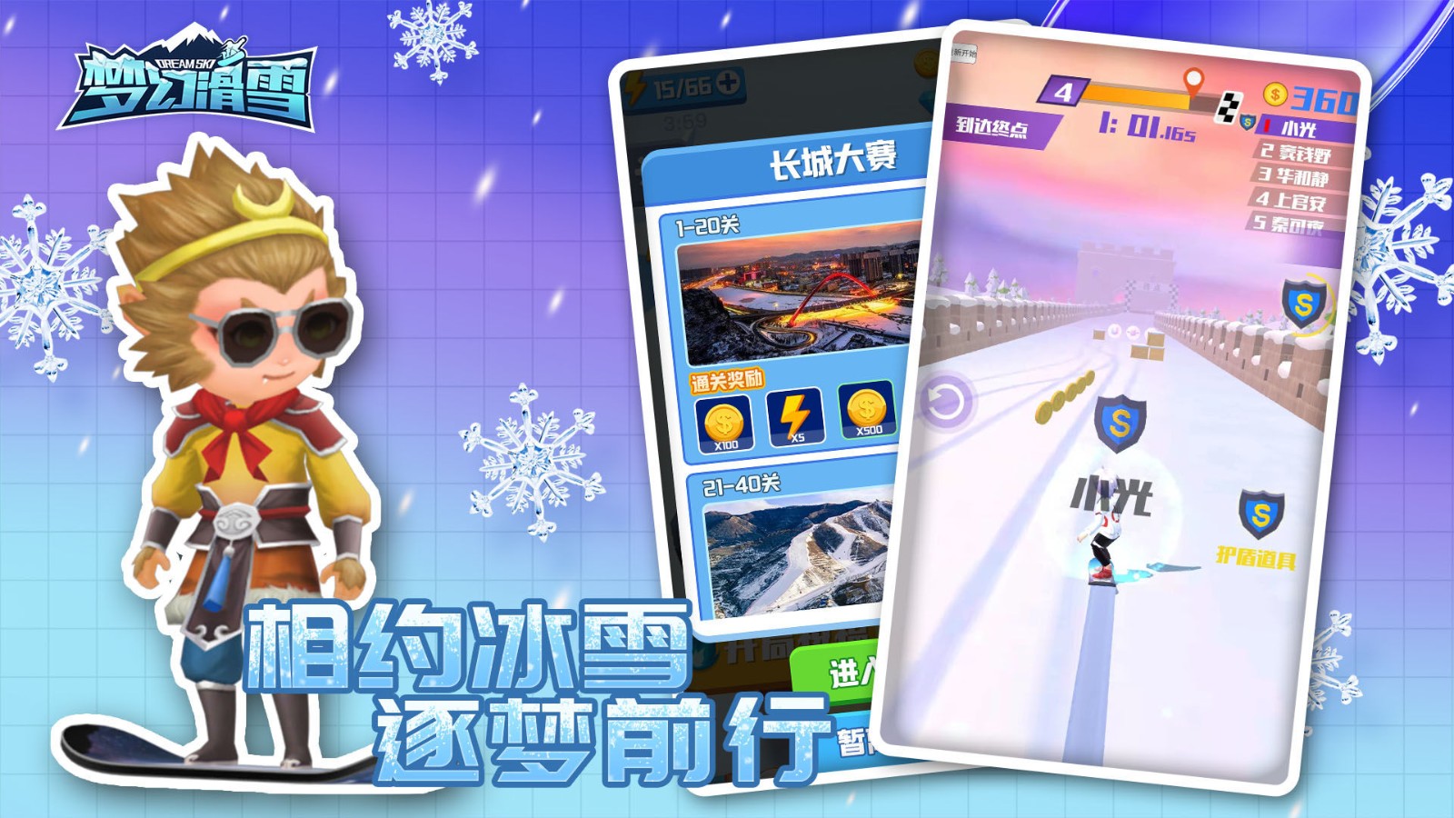 梦幻滑雪2022