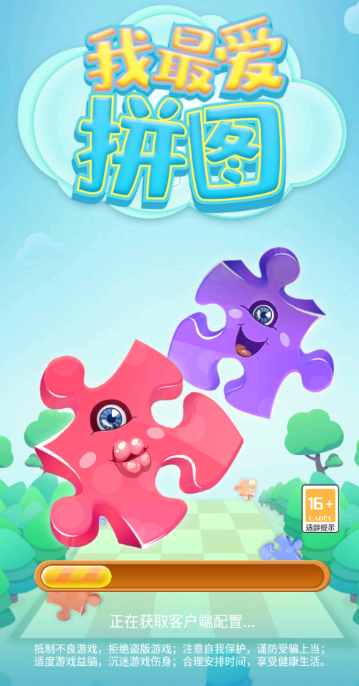 我最爱拼图21