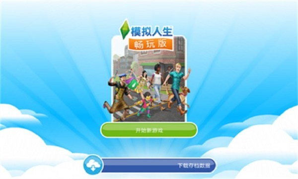 模拟人生畅玩版5.66.1