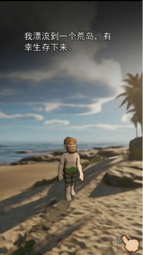 荒岛逃生模拟器3