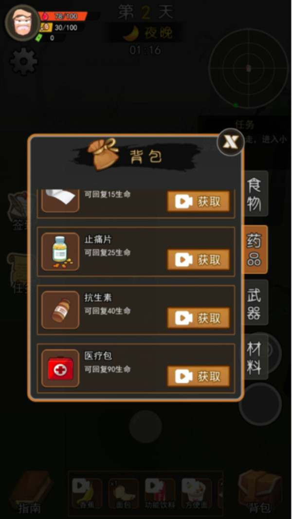 荒岛逃生模拟器版