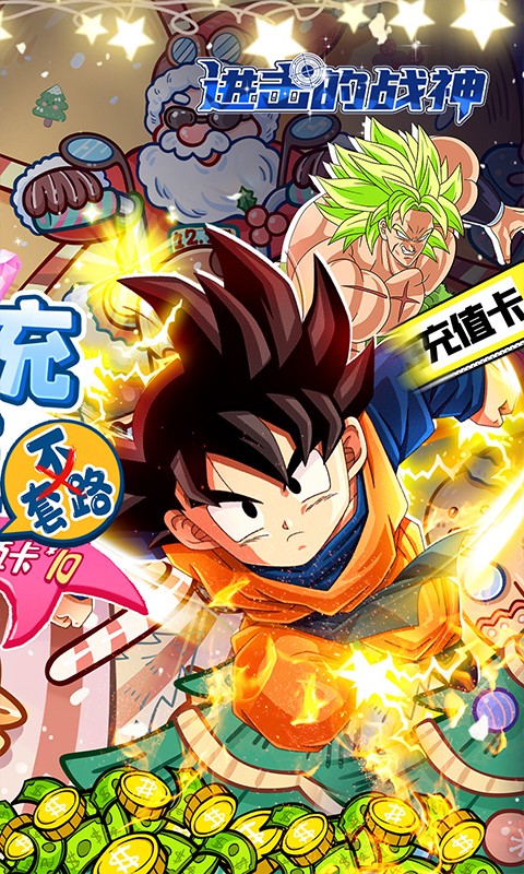 进击的战神BT版2