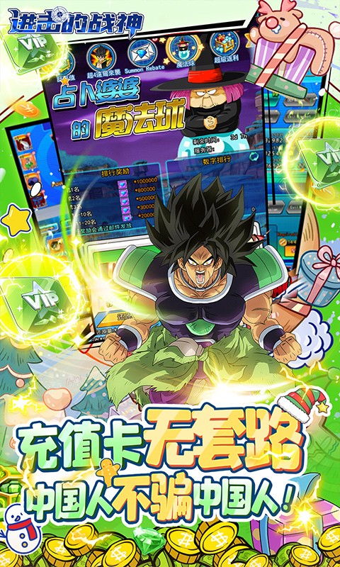 进击的战神BT版4