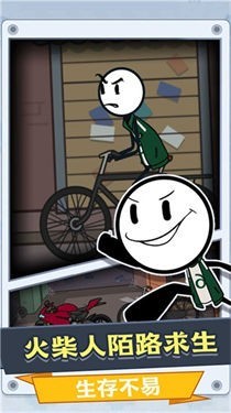 火柴人跑跑求生1