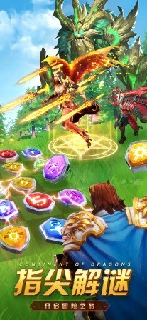 魔龙大陆天天消除2