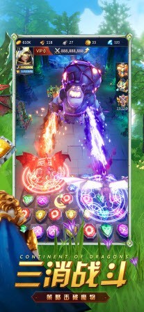 魔龙大陆天天消除3