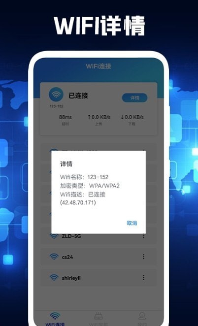 PP无线管家wifi测速0