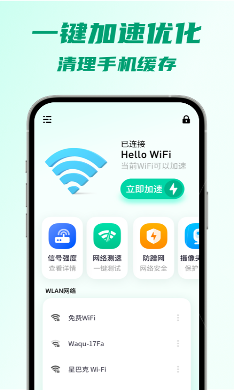 5G瞬连WiFi2