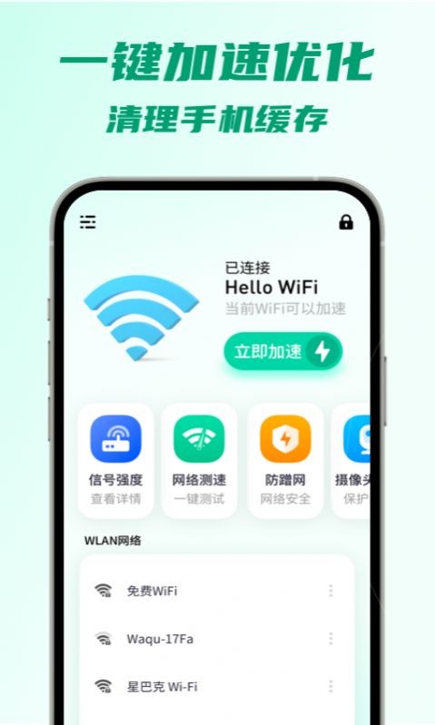 5G快连WiFi0
