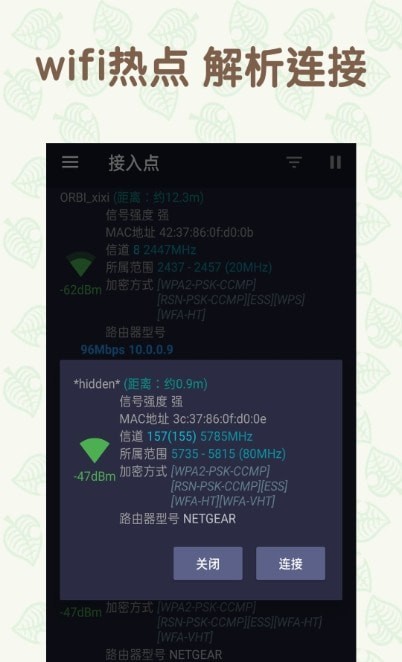 万能手机WiFi1