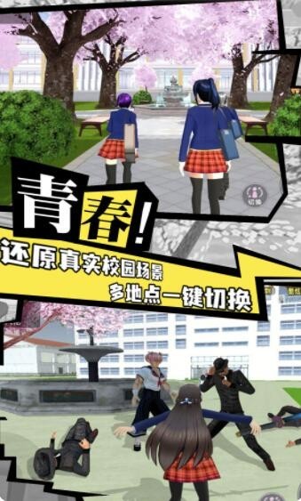 樱花校园成长物语2