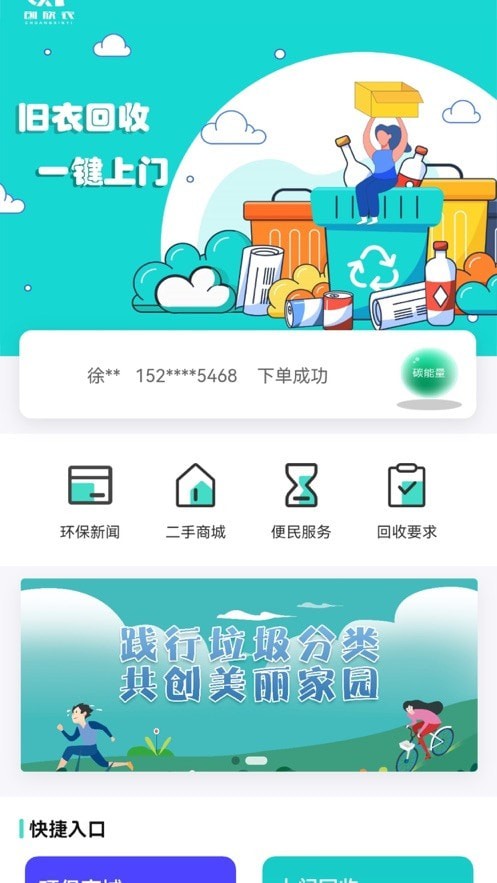 创欣衣回收1
