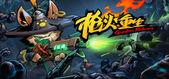 枪火重生
