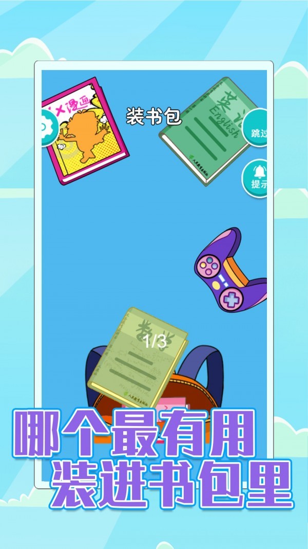 校园差生模拟器1