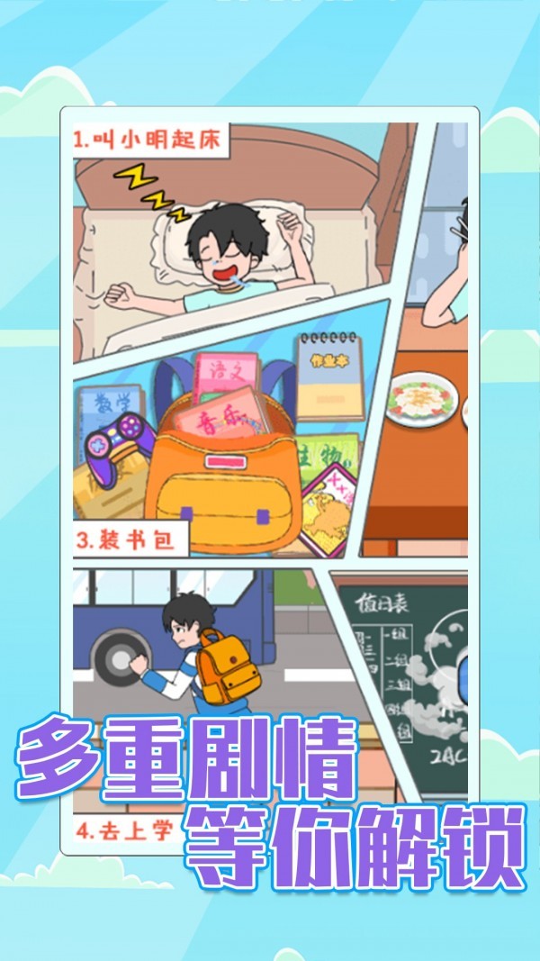 校园差生模拟器2