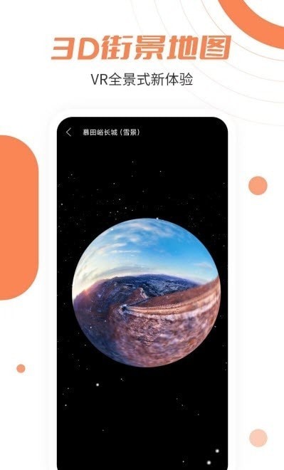 3D北卫星地图 3D北卫星地图
