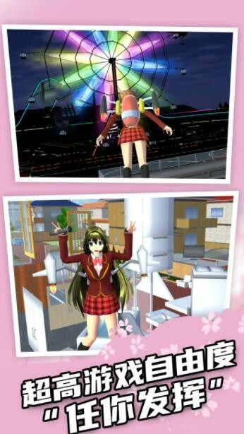 樱花高校模拟3D1