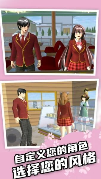 樱花高校模拟3D2