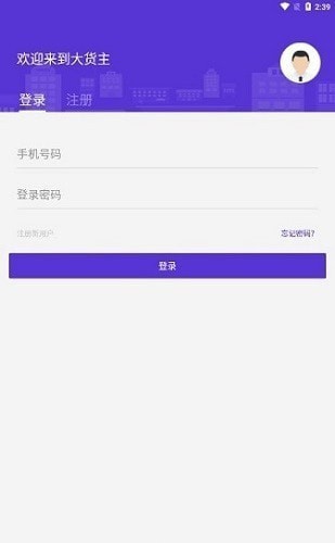 顺智通大货主端0