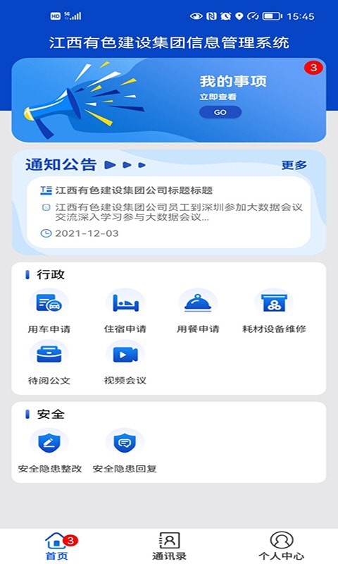 江西有色建设集团企业办公平台1