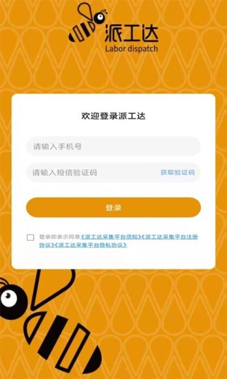 派工达灵活用工1