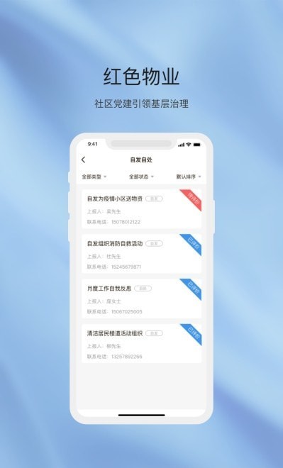 物管崂山企业端1